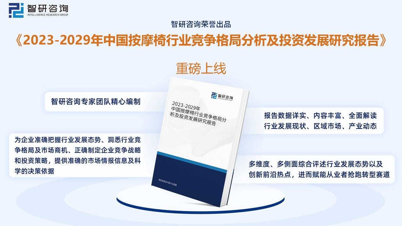 中国按摩椅行业现状：奥佳华vs荣泰健康尊龙凯时最新平台登陆一文读懂2022年(图9)